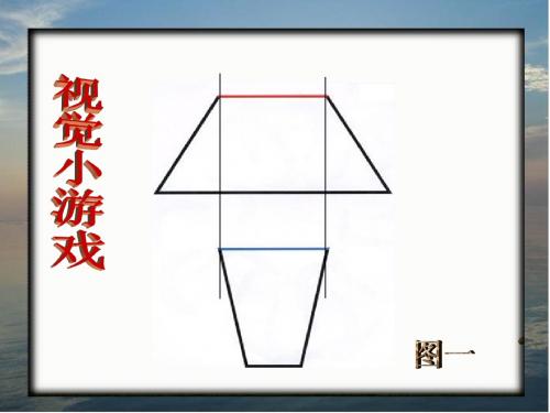 《落日的幻觉》ppt课件(30页)