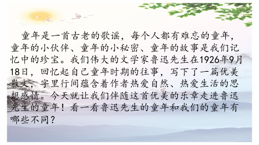 人教版七年级上册第三单元第9课《从百草园到三味书屋》(共40张PPT)[优秀课件]
