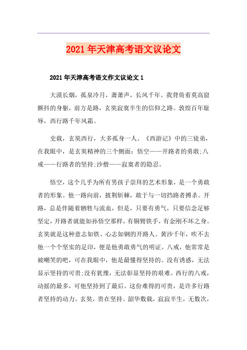 2021年天津高考语文议论文