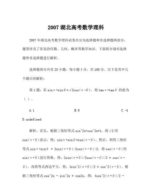 2007湖北高考数学理科