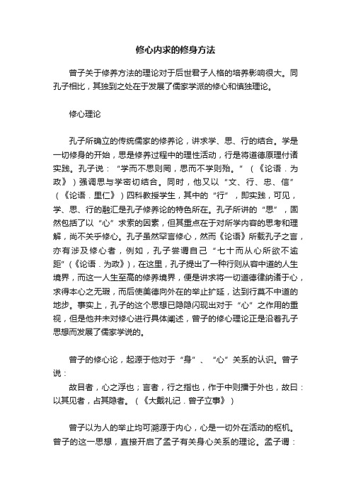 修心内求的修身方法