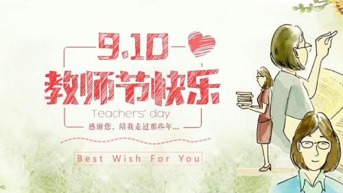 教师节英语ppt课件