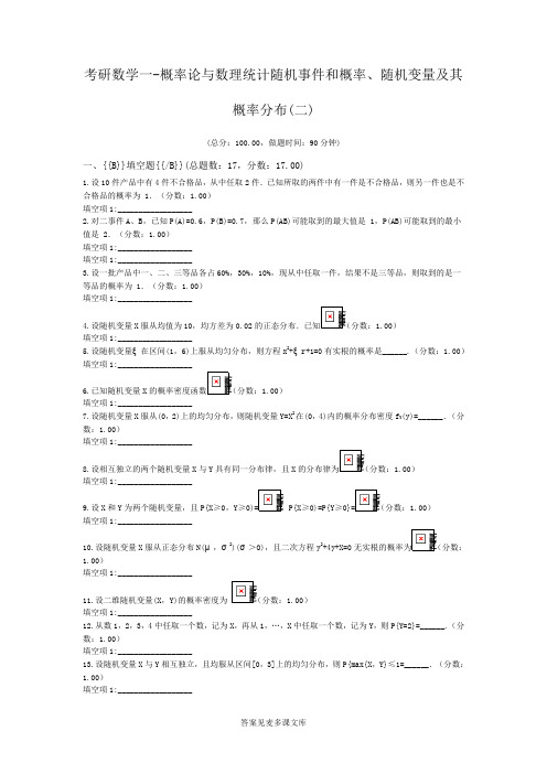 考研数学一-概率论与数理统计随机事件和概率、随机变量及其概率分布(二).doc