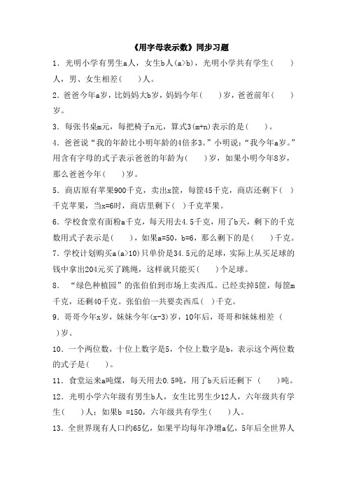 人教版小学数学五年级上册《用字母表示数》同步习题多套(含答案)