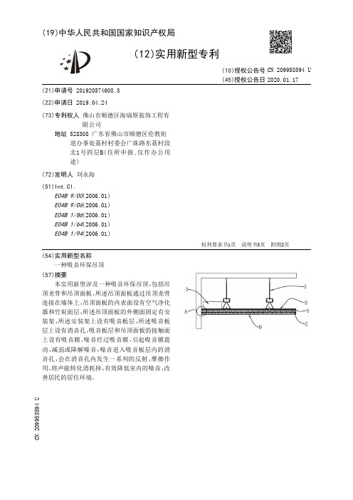 【CN209958594U】一种吸音环保吊顶【专利】