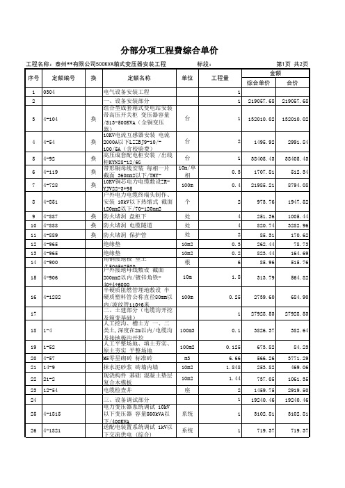 500KVA箱式变压器-预算清单