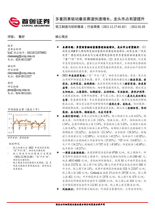 轻工制造与纺织服装行业周报：多重因素驱动童装赛道快速增长，龙头市占有望提升