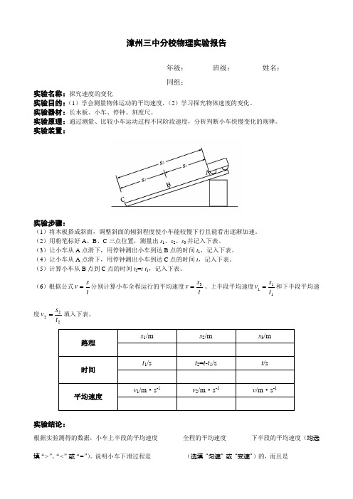 探究速度的变化实验报告