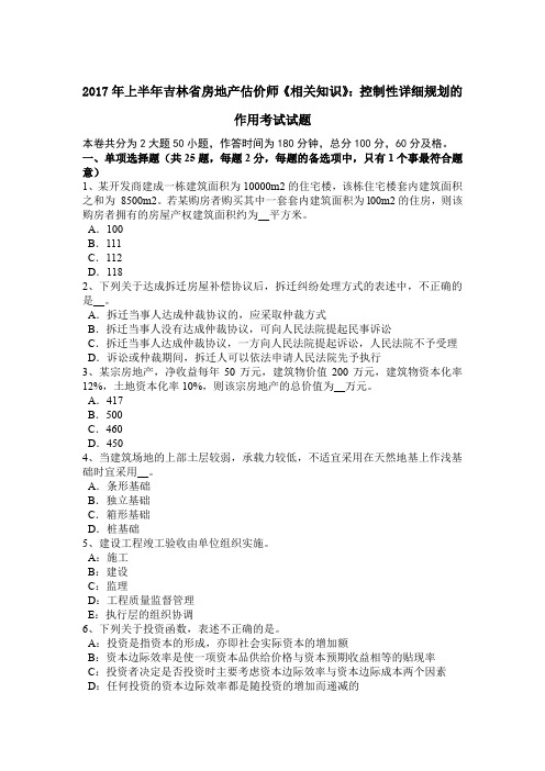 2017年上半年吉林省房地产估价师《相关知识》：控制性详细规划的作用考试试题