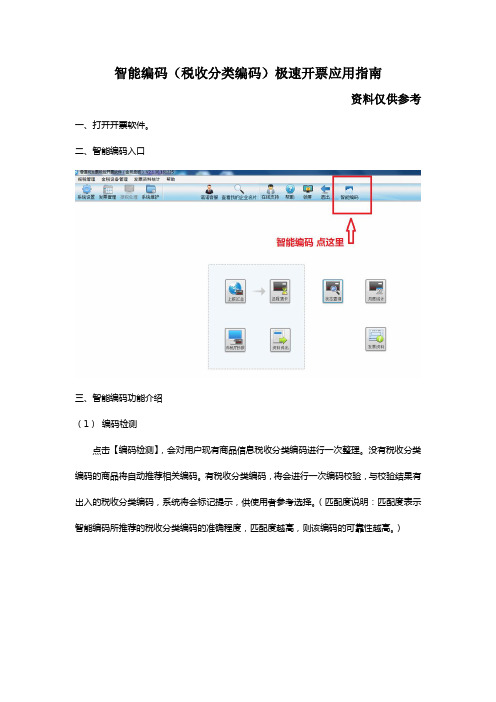 智能编码(税收分类编码)极速开票应用指南