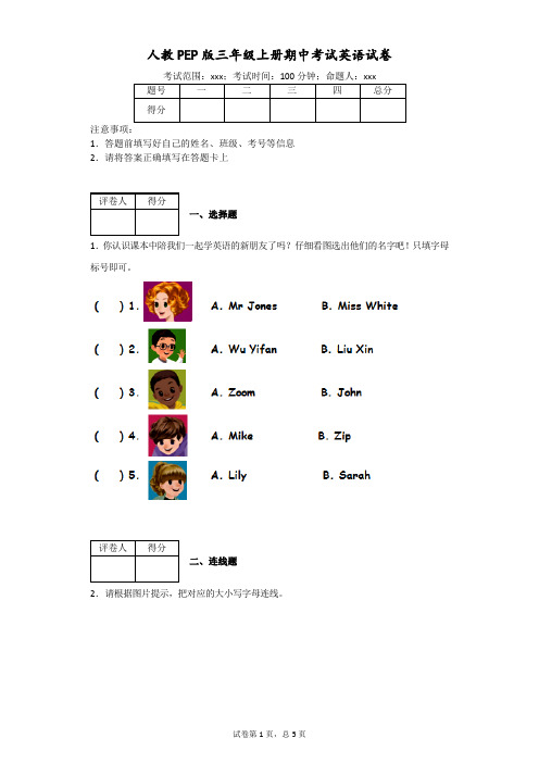 人教PEP版三年级上册期中考试英语试卷(附答案)