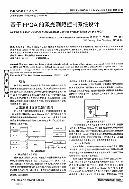 基于FPGA的激光测距控制系统设计