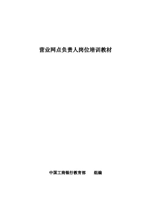 (岗位职责)2020年网点负责人岗位培训