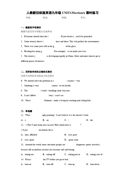 人教新目标版英语九年级UNIT13SectionA课时练习