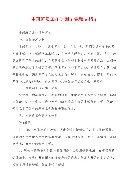 中班班级工作计划