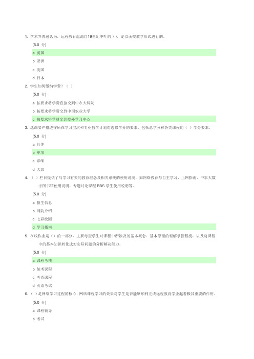 中国农大网校作业网络学习指导(B)最新答案2013