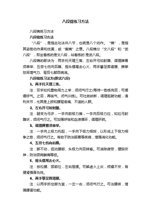 八段锦练习方法