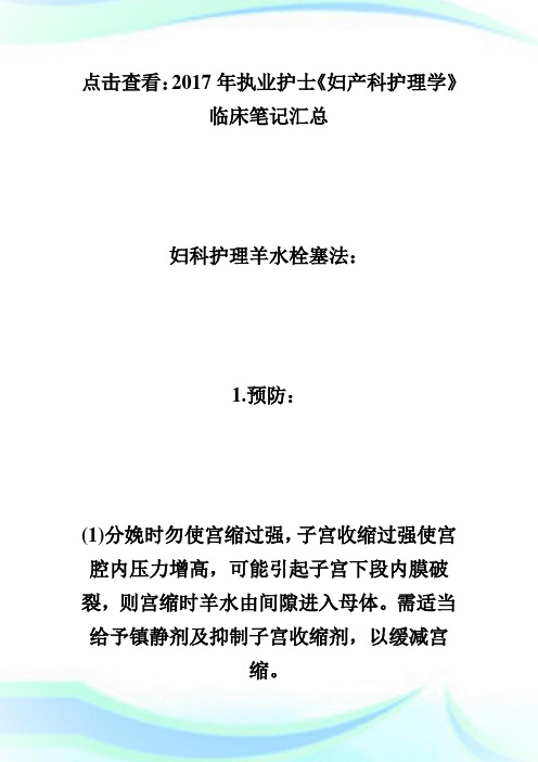 20XX年执业护士《妇产科护理学》临床笔记(13)-执业护士考试.doc