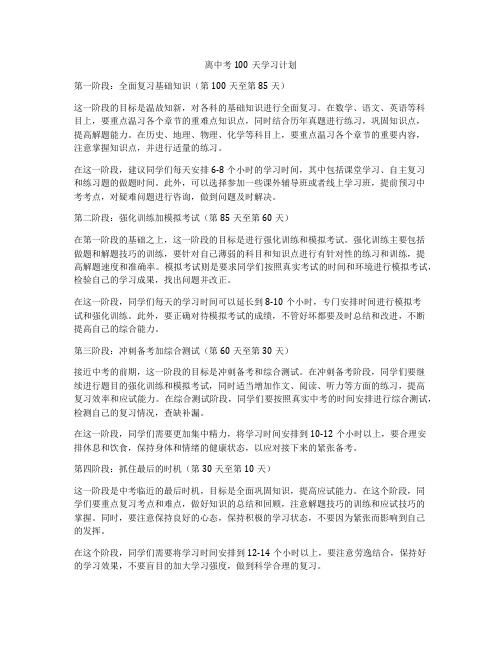 离中考100天学习计划