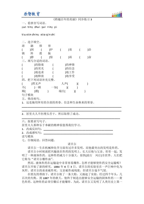 人教版六年级下册语文《跨越百年的美丽》同步练习2 (2)