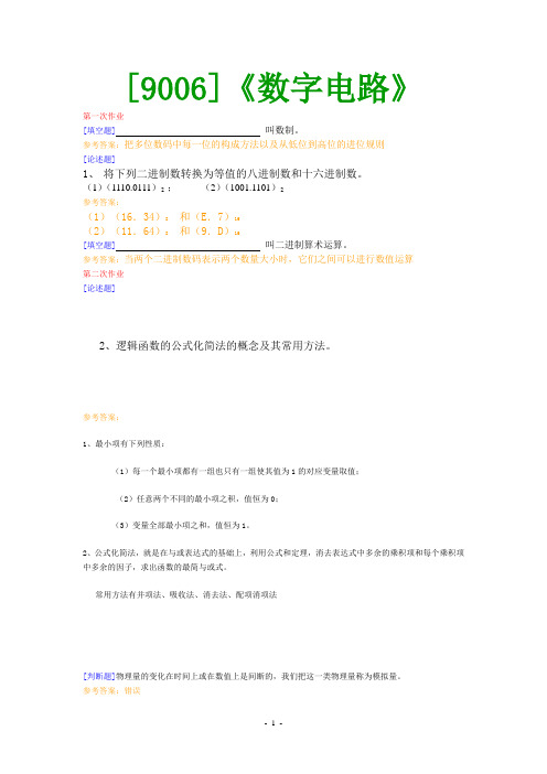 (9006)《数字电路》网上作业题及答案