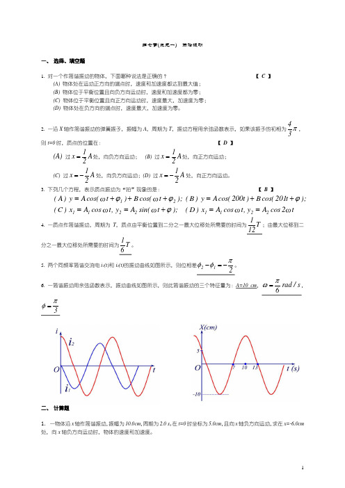 《大学物理》(下)习题课