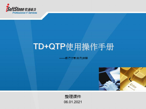 D+QTP实用操作手册