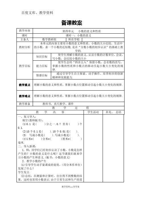 【人教版】四年级下册数学导学案：小数的意义