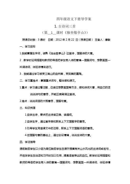 四年级语文下导学案