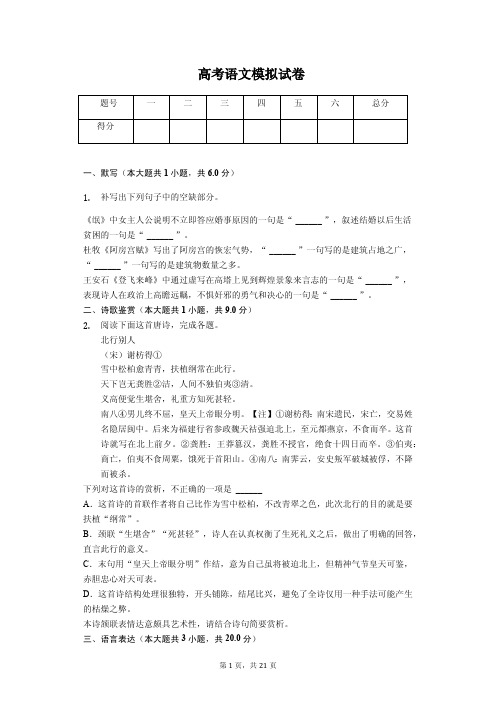 湖北省武汉市 高考语文模拟试卷 