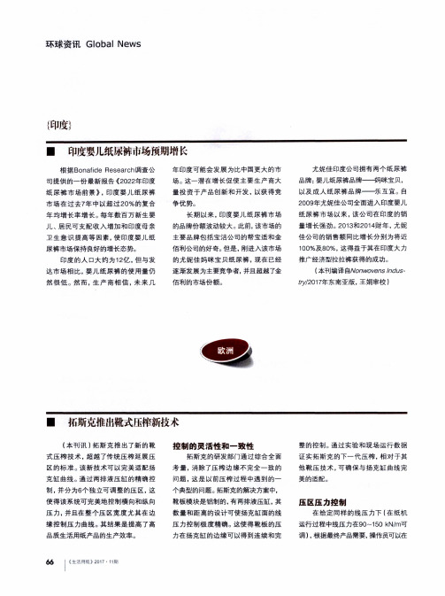 印度婴儿纸尿裤市场预期增长