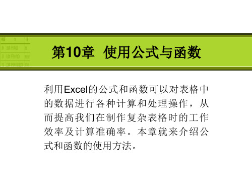 《Office 2003三合一实例与操作》教学课件 10