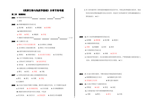 病原分章节高考题