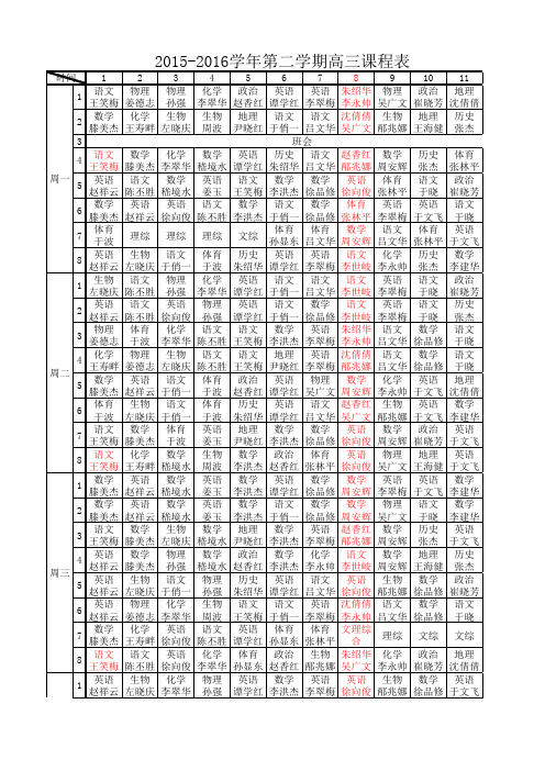 高三课程表(新)