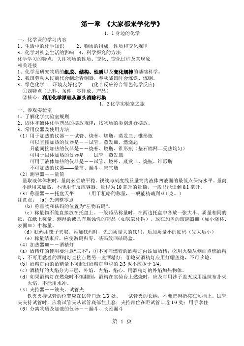 九年级_粤教版化学上册_复习提纲-14页文档资料