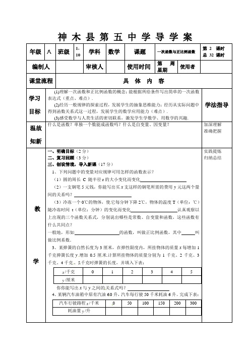 北师大版八年级数学上册一次函数与正比例函数导学案