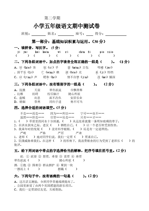 人教版小学五年级语文第十册期中、二上语文第一单元卷.pdf