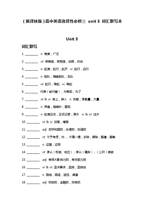 新译林版高中英语选择性必修三unit 3词汇默写本