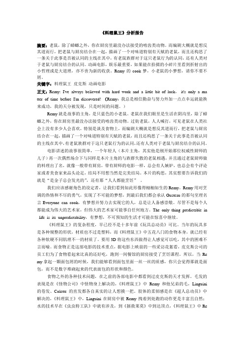 《料理鼠王》分析报告