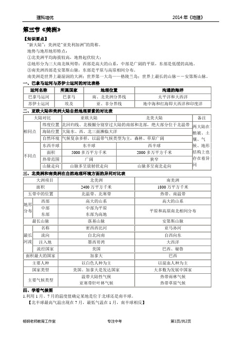 知识要点6.3-《美洲》