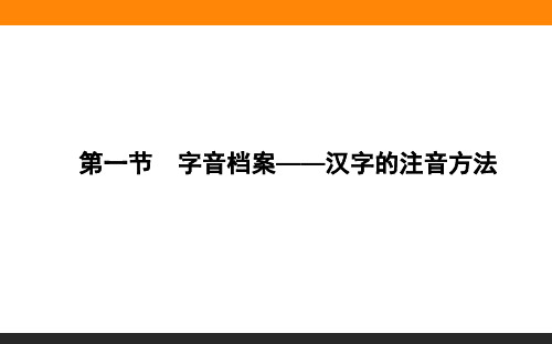 2017-2018学年高中新课标·语文·语言文字应用导学案课件：2.1 (共21张PPT)