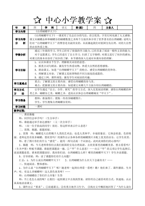 台湾蝴蝶甲天下16四年级上学期语文教案    第四单元