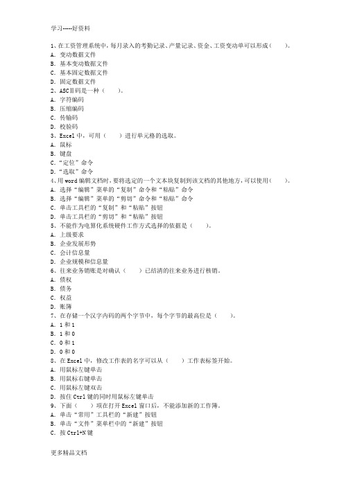 2015年会计电算化专业职业生涯规划书最新考试试题库(1)说课材料