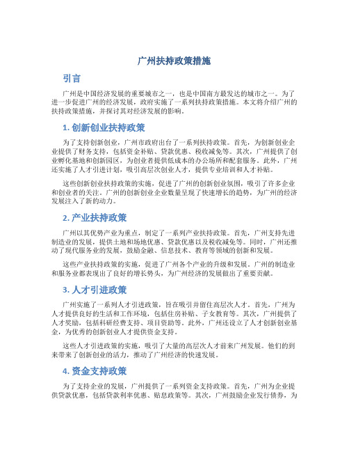 广州扶持政策措施