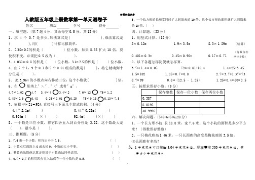 人教版五年级上册数学第一单元测试卷[]