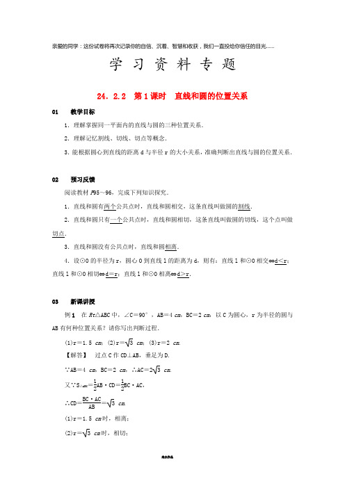 九年级数学上册 第二十四章24.2.2 直线和圆的位置关系 第1课时 直线和圆的位置关系教案