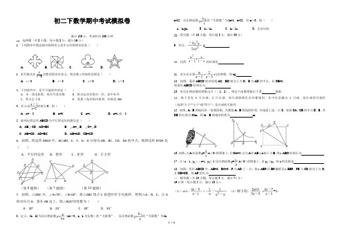 2017年苏教版八年级下册数学期中考试试题含答案