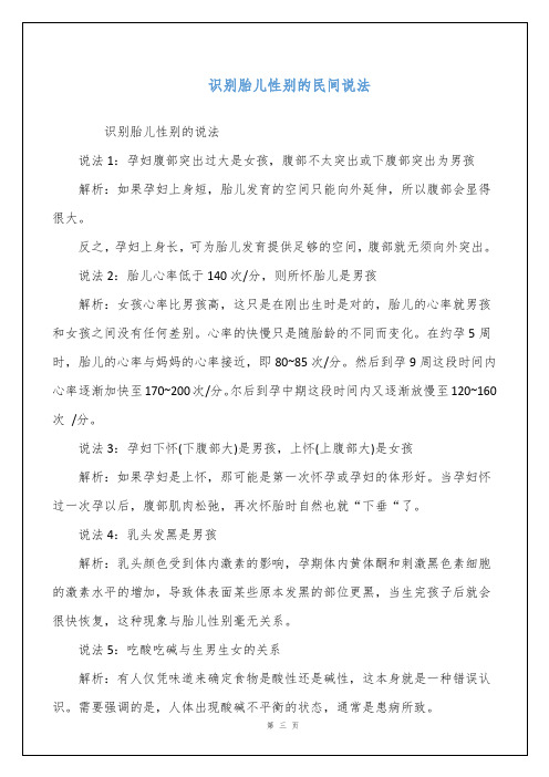 识别胎儿性别的民间说法