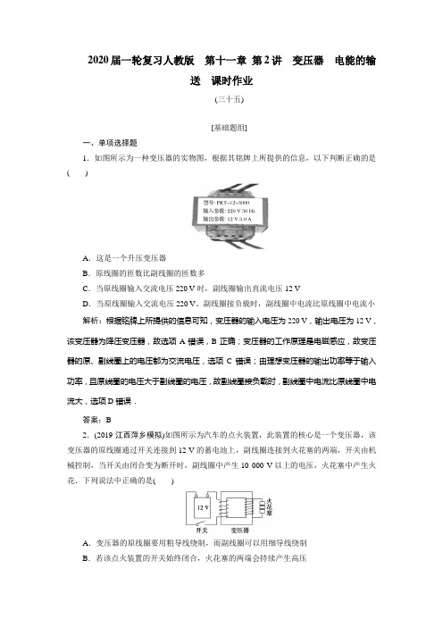 【物理】2020届一轮复习人教版第十一章第2讲 变压器 电能的输送课时作业