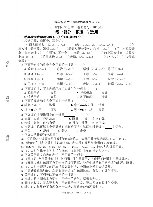 2023年人教统编版六年级语文上册期中测试卷含答案202311